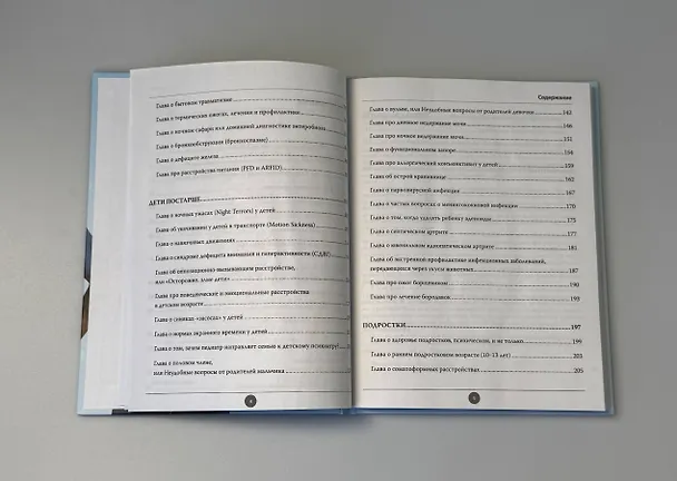Книга Здоровье детей маленьких и не очень. Руководство для родителей детей от 0 до 16 лет (Сергей Бутрий) — 14