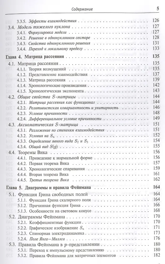 Книга Квантовые поля. 4-е издание (Николай Боголюбов, Дмитрий Ширков) — 4
