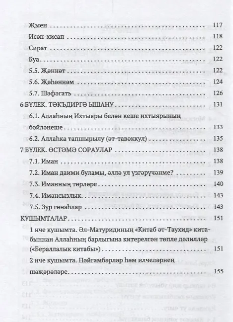 Книга Гакыйдэ. Уку эсбабы (на татарском языке) () — 4