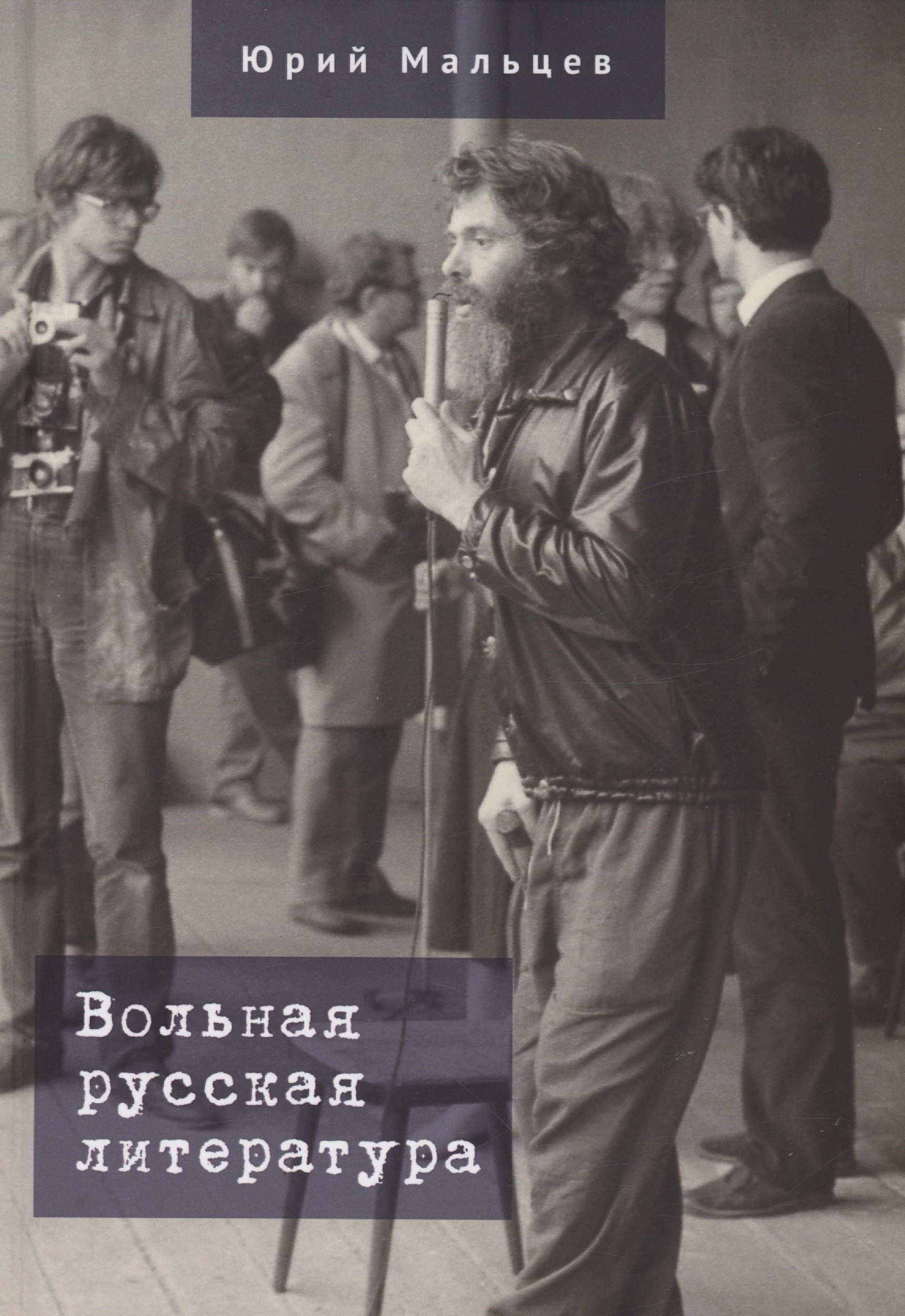 

Вольная русская литература