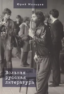 Вольная русская литература