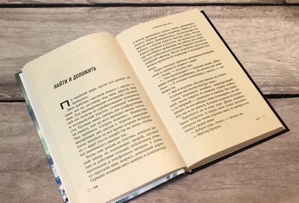 Книга Пойнт-Блан (выпуск 2) (Энтони Горовиц) — 8