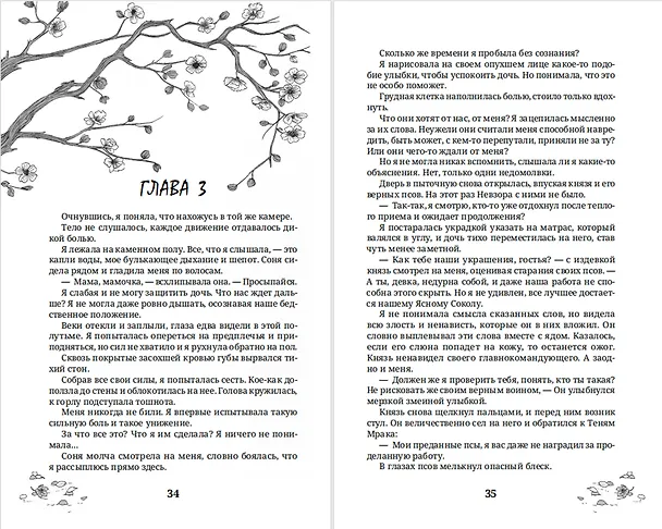 Книга Между сказкой и страхом (Анастасия Головина) — 10