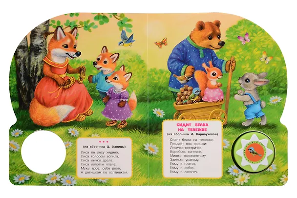 Книга Задорные потешки. Поём и танцуем. 10 песенок () — 2