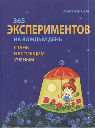 365 экспериментов на каждый день — 2397980 — 1