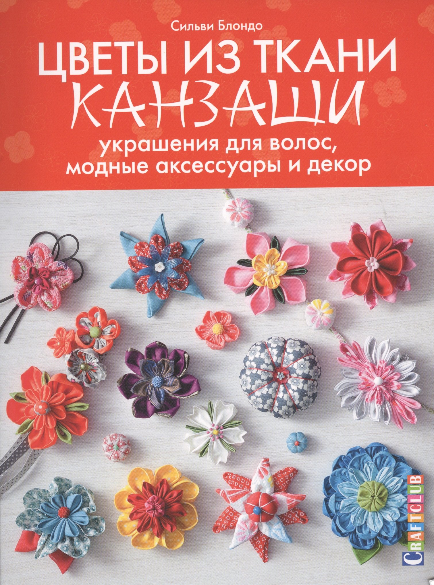 

Цветы из ткани канзаши: украшения для волос, модные аксессуары и декор