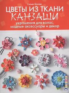 Цветы из ткани канзаши: украшения для волос, модные аксессуары и декор