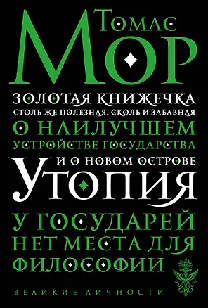 Книга Утопия (Томас Мор)