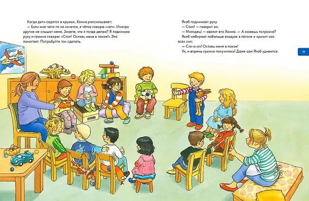 Книга Якоб учится общаться. 10 историй в одной книге (Сандра Гримм) — 3
