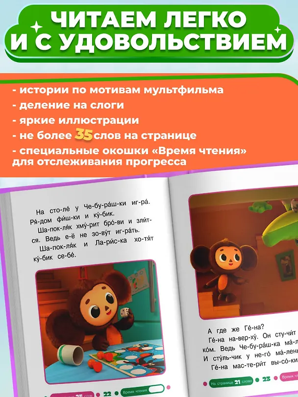 Книга Озорные питомцы (Чебурашка: коллектив авторов) — 6