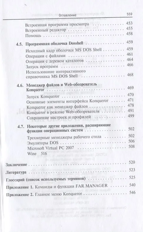 Книга Операционные системы, среды и оболочки : учебное пособие  / 3-е изд.перераб. и доп. (Татьяна Партыка) — 8