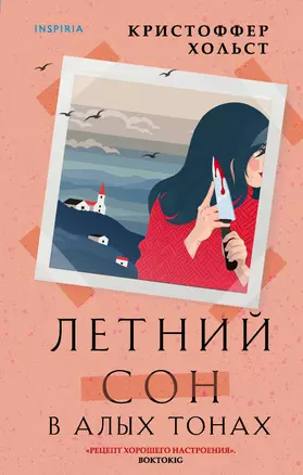 Летний сон в алых тонах — 2834640 — 1