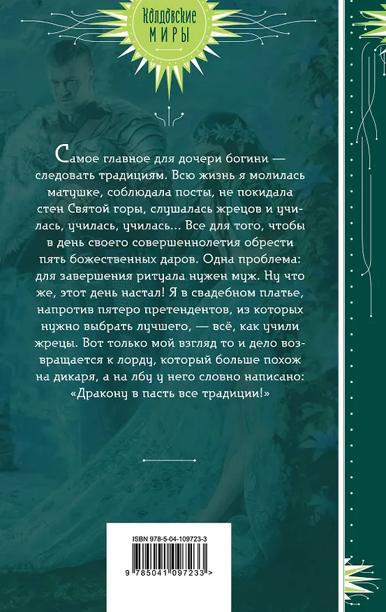Книга Невеста горного лорда (Альмира Рай) — 2