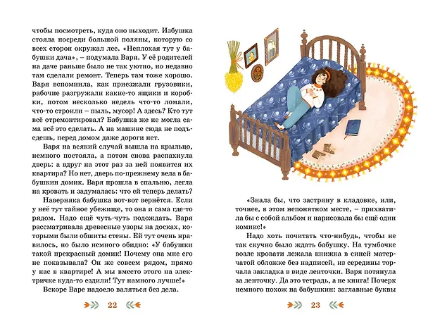 Книга Ключ от кладовки (Арина Остромина) — 13