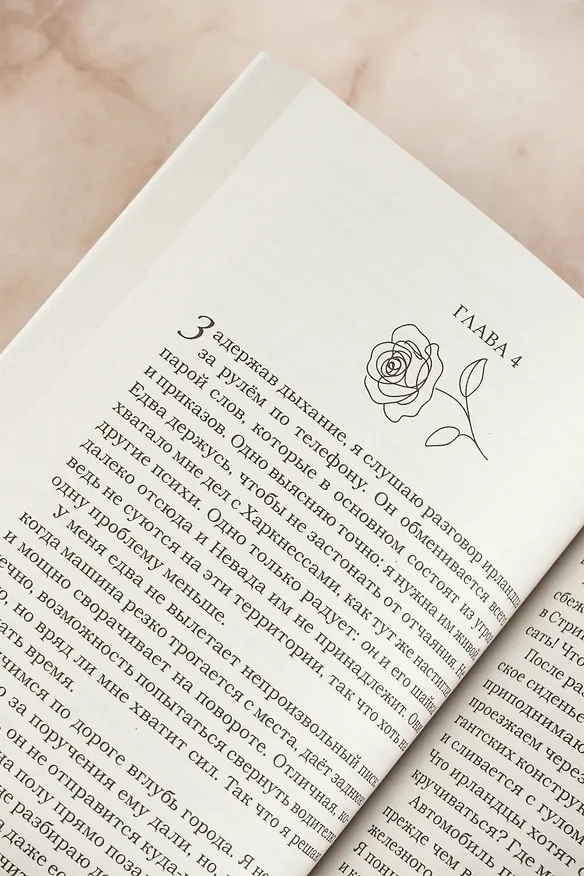 Книга Спаси сердце короля (Фэя Моран) — 12