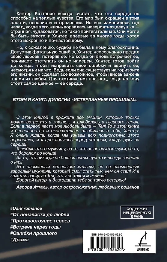 Книга На горизонте – твоя любовь (Нетта Хайд) — 2