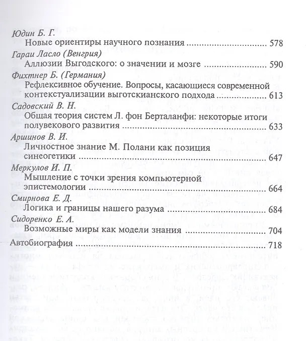 Книга Россия: многообразие культур и глобализация (Игорь Лисеев) — 4