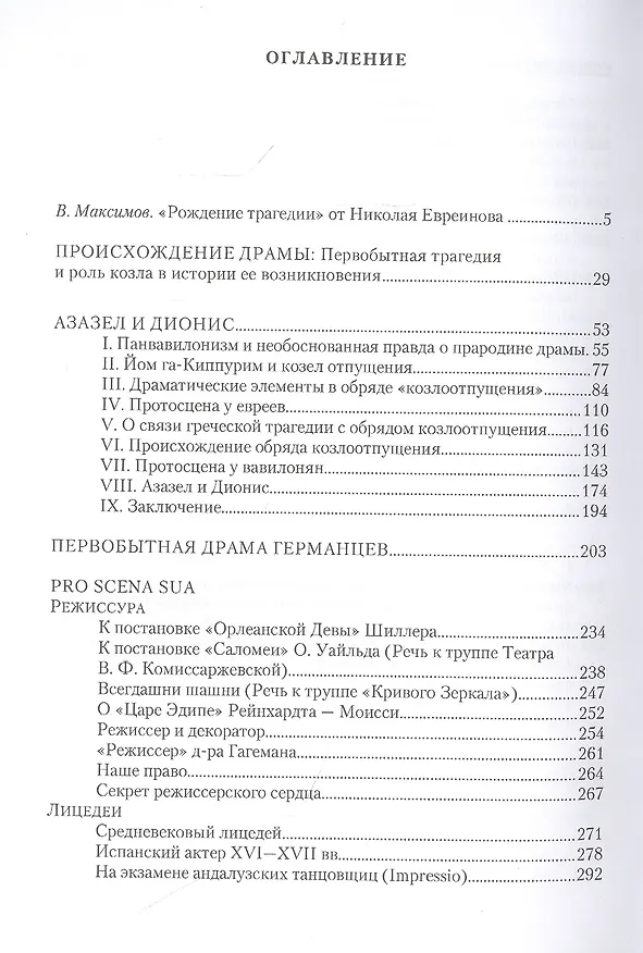 Книга Азазел и Дионис (Николай Евреинов) — 2