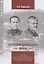 «Красные директора» ВИАМ: Биографии первых руководителей Всесоюзного научно-исследовательского института авиационных материалов Бахматова П.А. и Десятникова В.М. — 2837460 — 1