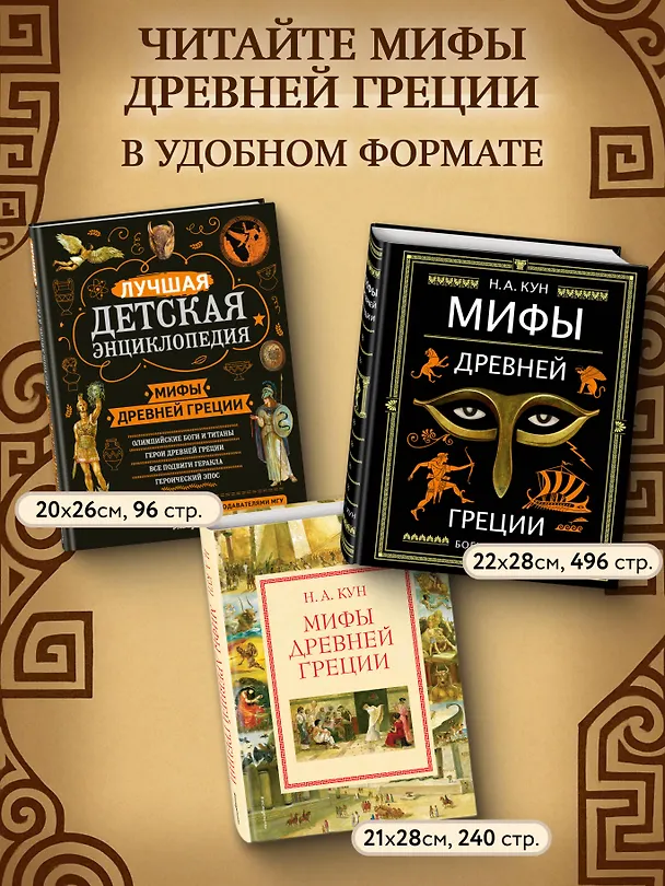 Книга Мифы Древней Греции (ил. А. Власовой) (Николай Кун) — 9