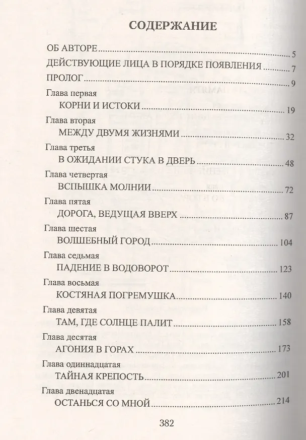 Книга Пустые земли (Саймон Экланд) — 2