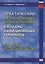 Практический русско-китайский, китайско-русский словарь авиационных терминов — 2650847 — 1