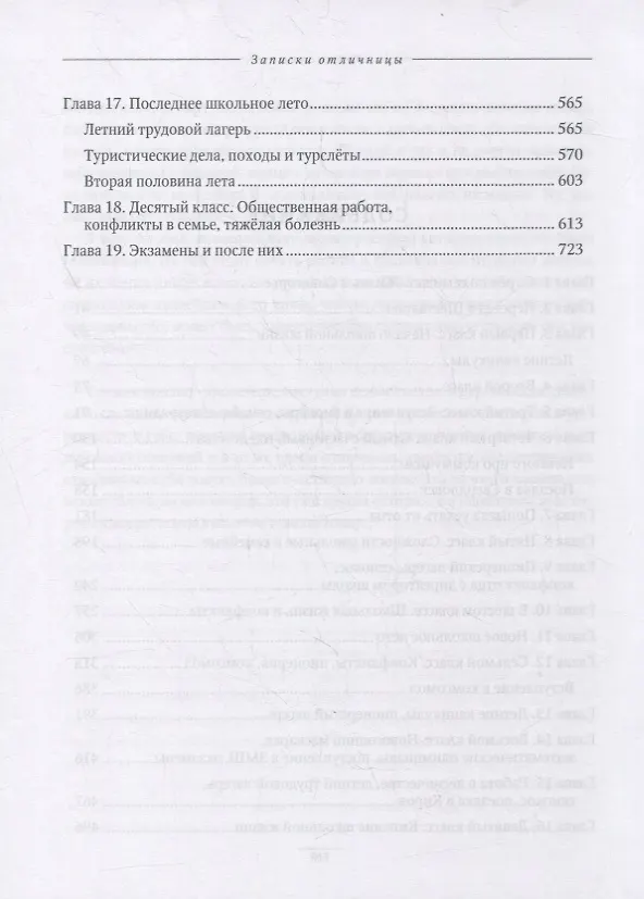 Книга Записки отличницы. Воспоминания () — 3