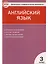 Английский язык. 3 класс. Контрольно-измерительные материалы — 2475429 — 1