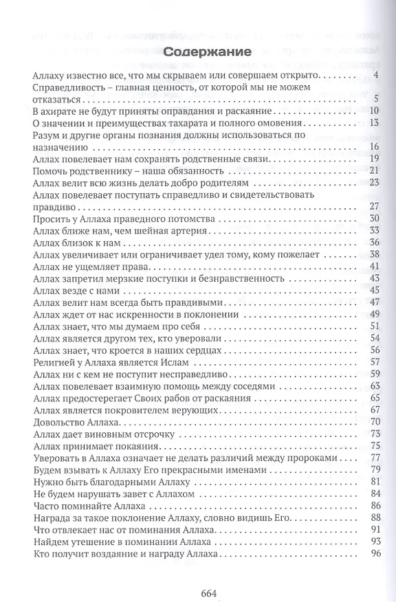 Книга Наставления из Куръана () — 2