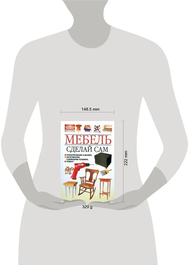 Книга Мебель. Сделай сам. Проектирование и дизайн, изготовление в домашних условиях, ремонт (Николай Белов) — 2