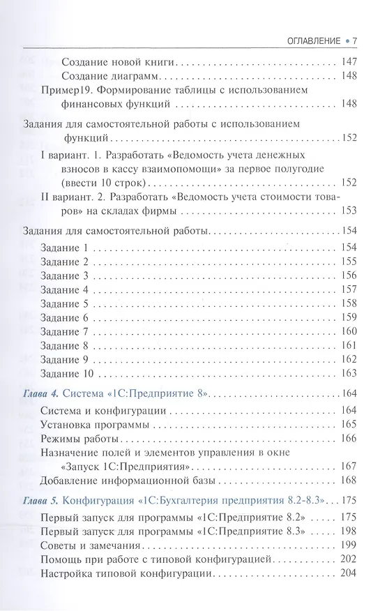 Книга Информационные технологии в профессиональной деятельности. Учебник (Елена Филимонова) — 6