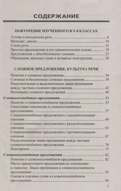 Книга Диктанты по русскому языку. 9 класс: к учебнику Л.А. Тростенцовой и др. "Русский язык. 9 класс". ФГОС. 2-е издание, переработанное и дополненное (Татьяна Назарова, Мария Григорьева) — 2