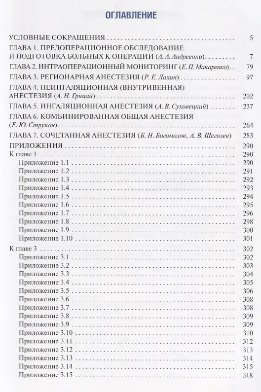 Книга Общая и частная анестезиология. Том 1 () — 2