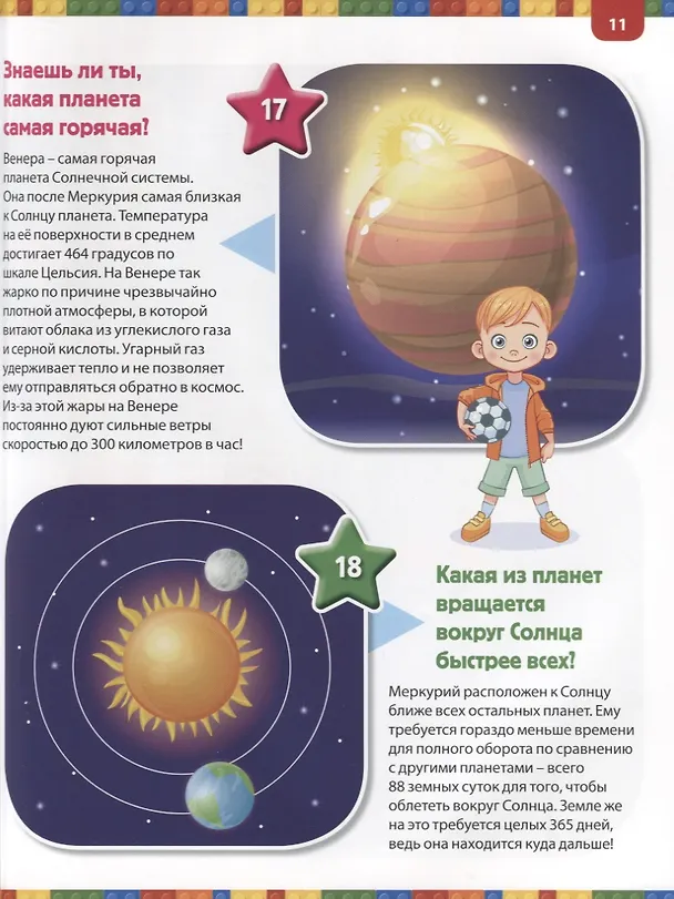 Книга Обо всем на свете. Большая детская энциклопедия (Тамара Скиба) — 8