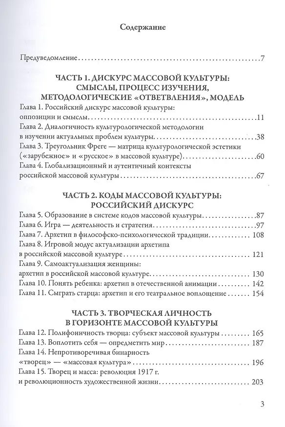 Книга Соблазны и отторжения массовой культуры: российский опыт. Монография (Татьяна Злотникова) — 2