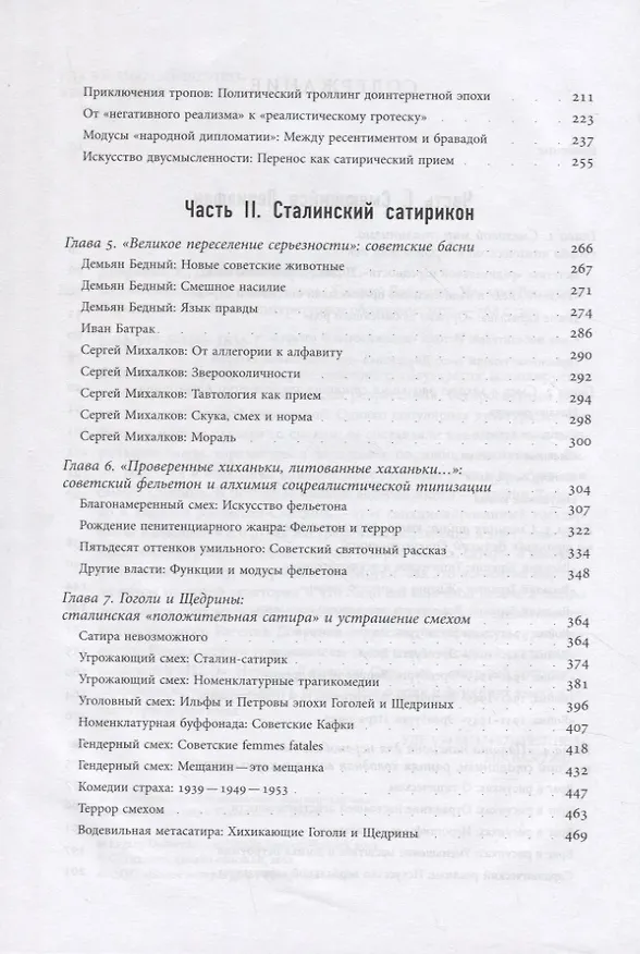 Книга Госсмех: сталинизм и комическое (Евгений Добренко) — 3