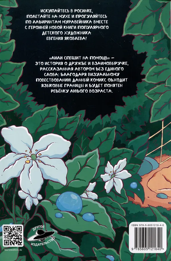 Книга Лили спешит на помощь (Евгений Яковлев) — 2
