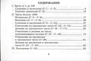 Математика : 4 класс. Найди ошибку. Занимательные задания — 2367813 — 1