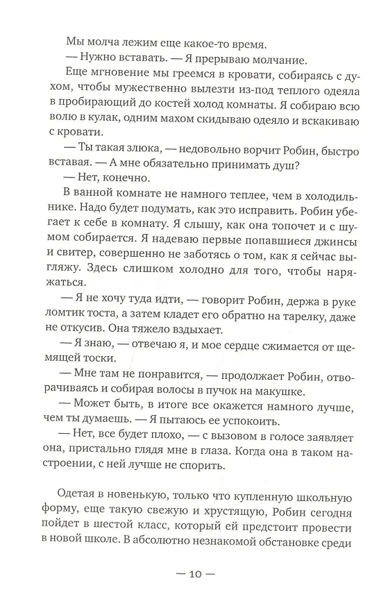 Книга Вся твоя ложь (Гарриет Тайс) — 4