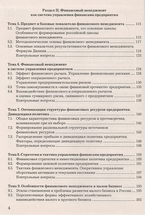 Книга Финансовый менеджмент: Учебное пособие () — 3