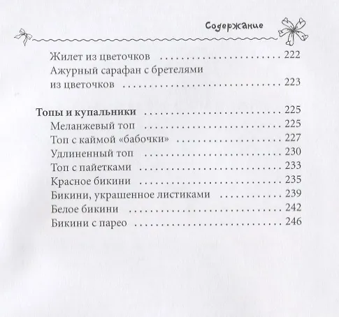 Книга Вяжем модные вещицы (Антонина Спицына) — 5