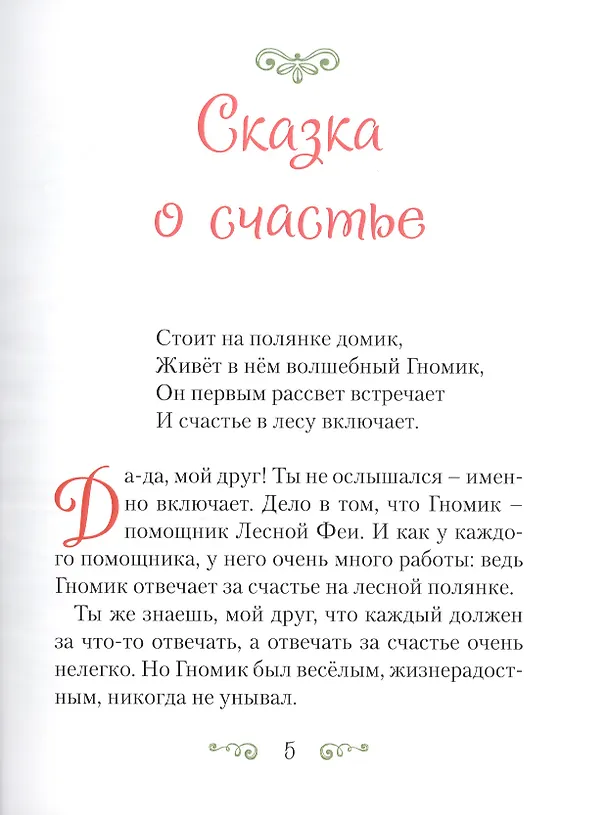 Книга Сказка о счастье. Сказка и стихотворения () — 4