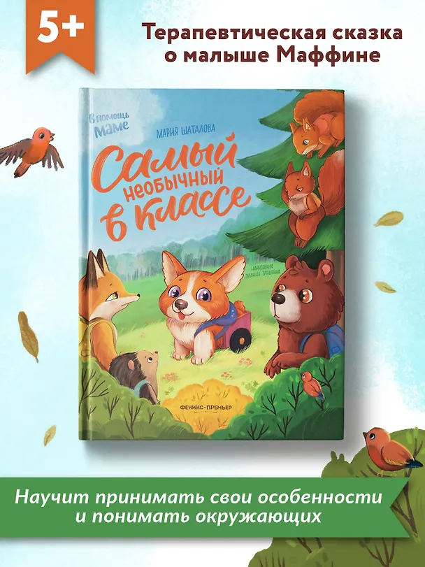 Книга Самый необычный в классе (Мария Шаталова) — 5