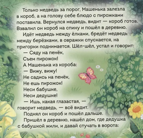 Книга Маша и медведь () — 2