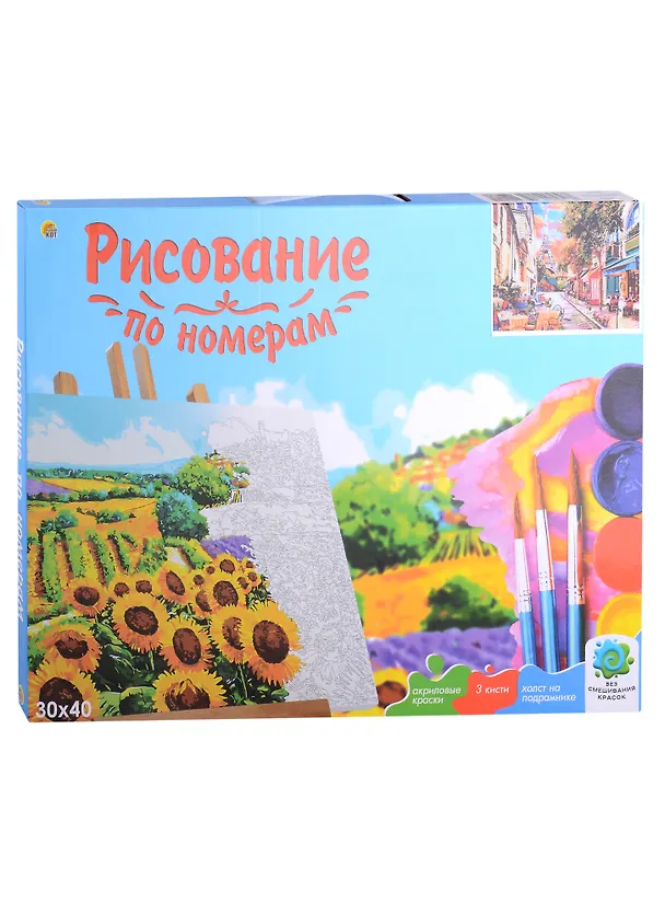 Холст с красками "Уютная красочная улица в Париже", 30х40 2904305 — 2