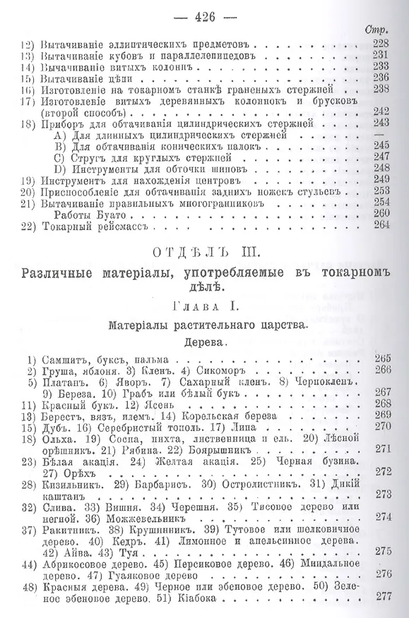 Книга Практический курс токарного искусства + Атлас (10 таблиц папка) (3 изд) Нетыкса (Михаил Нетыкса) — 6