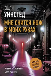 Мне снится нож в моих руках