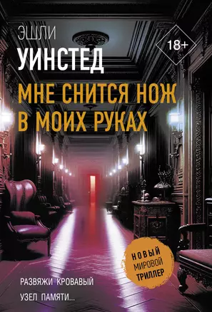 Мне снится нож в моих руках — 3051143 — 1