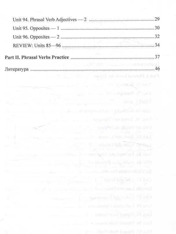 Книга Вслед за “Phrasal Verb Organiser” by John Flower Phrasal Verbs by Topics. Учебное пособие (Ирина Белякова, Анна Молнар, Жанна Кургузенкова) — 3