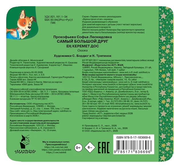 Книга Самый большой друг (Софья Прокофьева) — 2